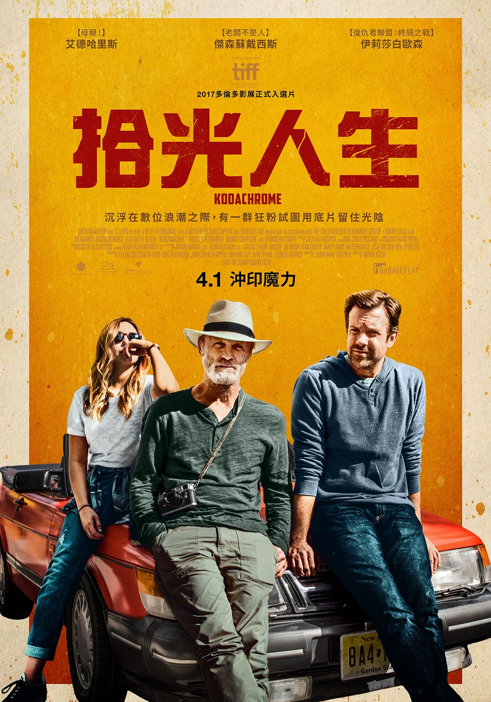柯达克罗姆胶卷海报