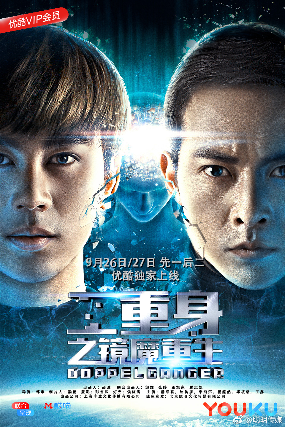 二重身之镜魔重生2海报