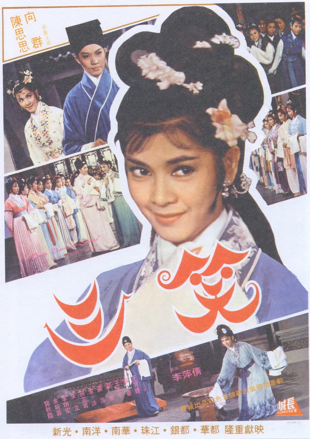 三笑海报