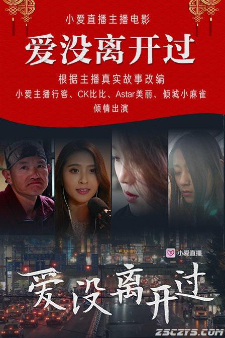 爱没离开过海报