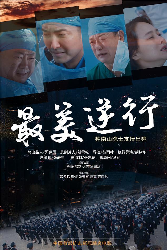 最美逆行海报
