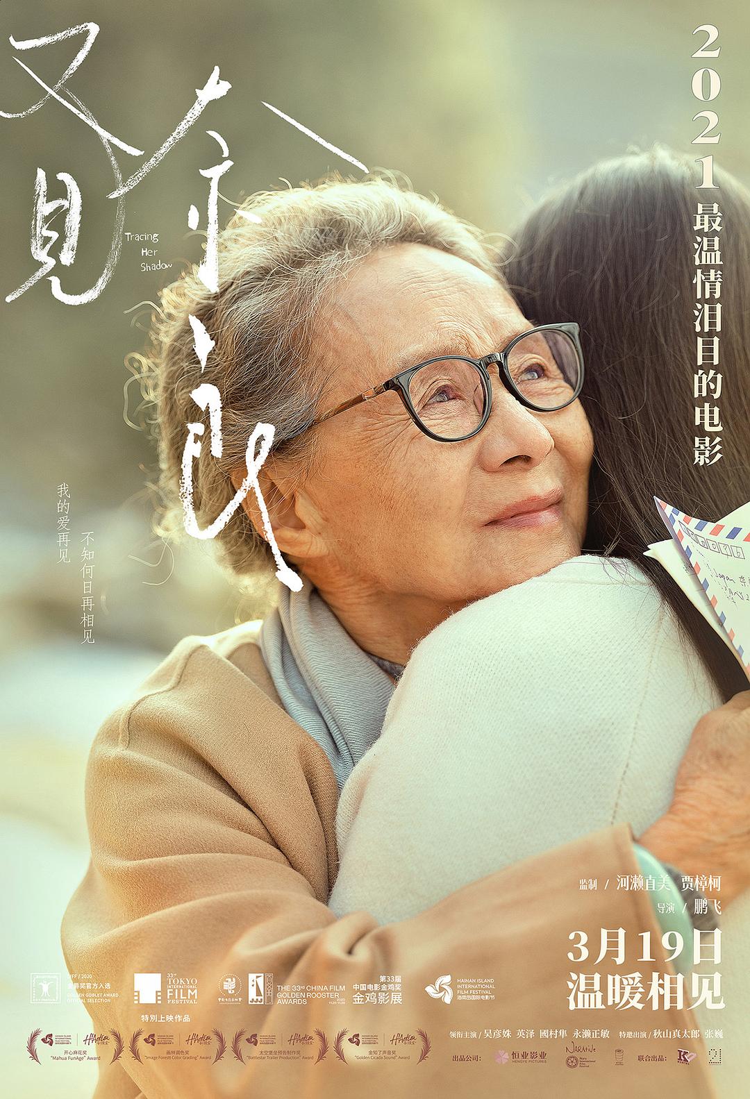 又见奈良海报