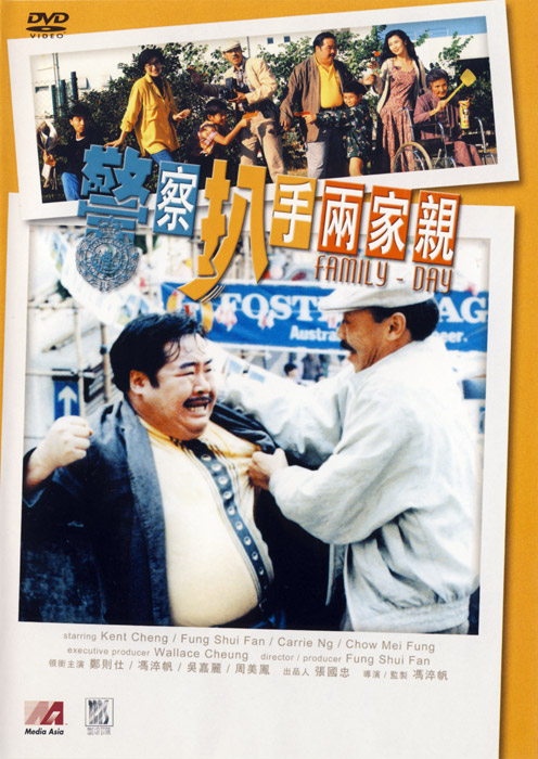 警察扒手两家亲海报