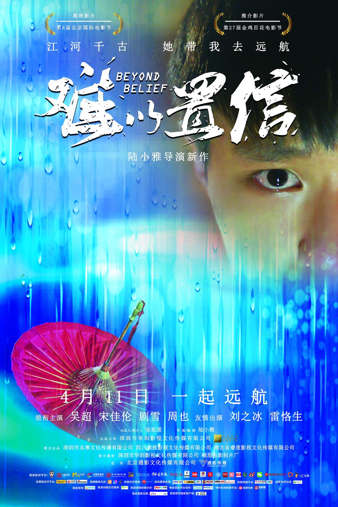 难以置信海报