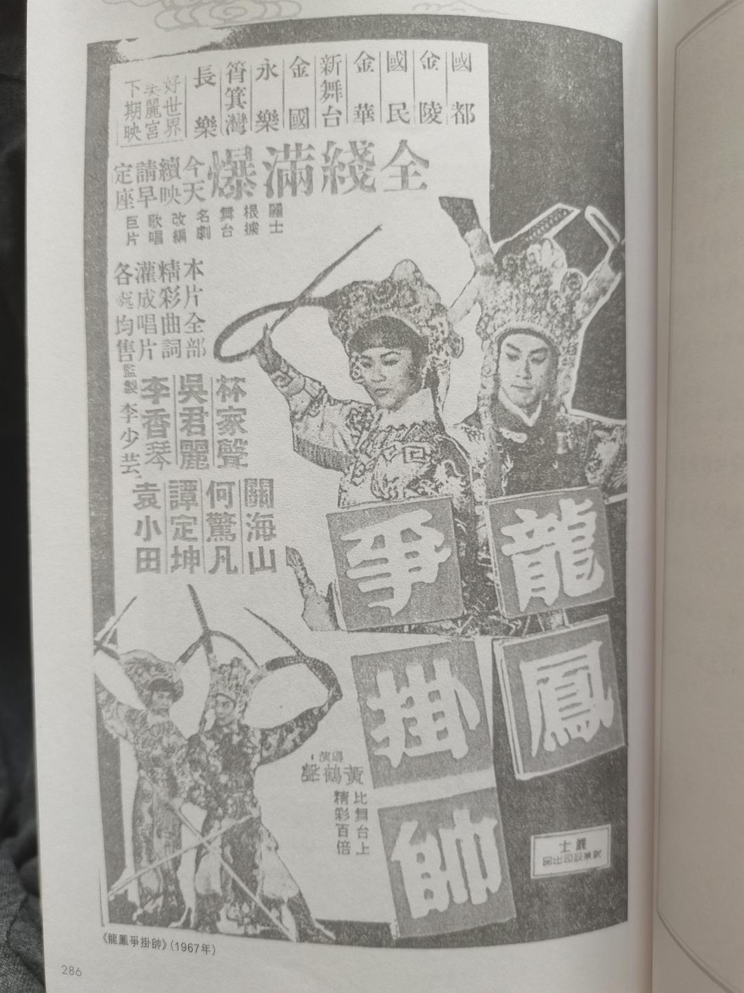 龙凤争挂帅海报