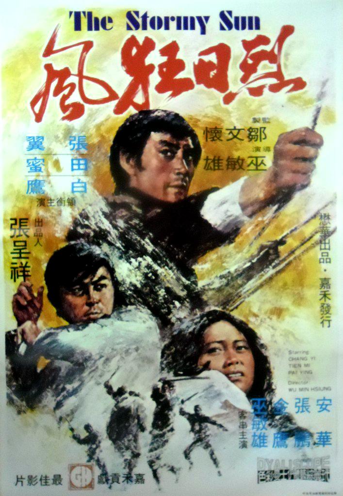 烈日狂风海报