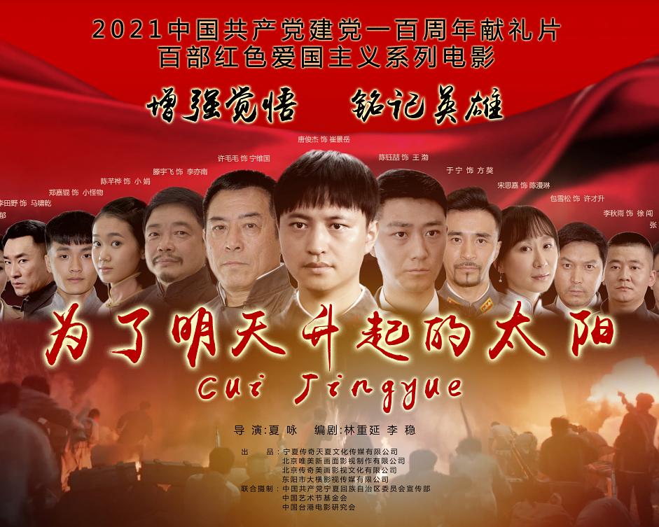 为了明天升起的太阳海报