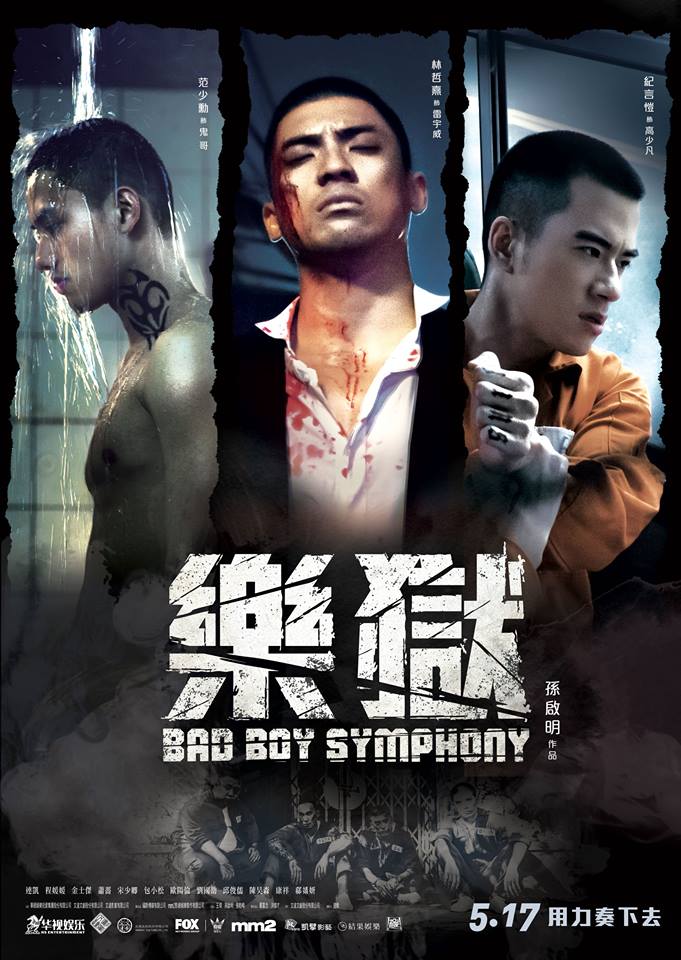 “坏小子”乐团海报