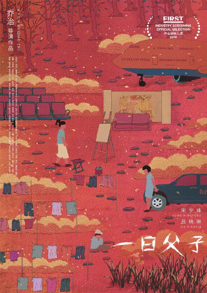 一日父子海报