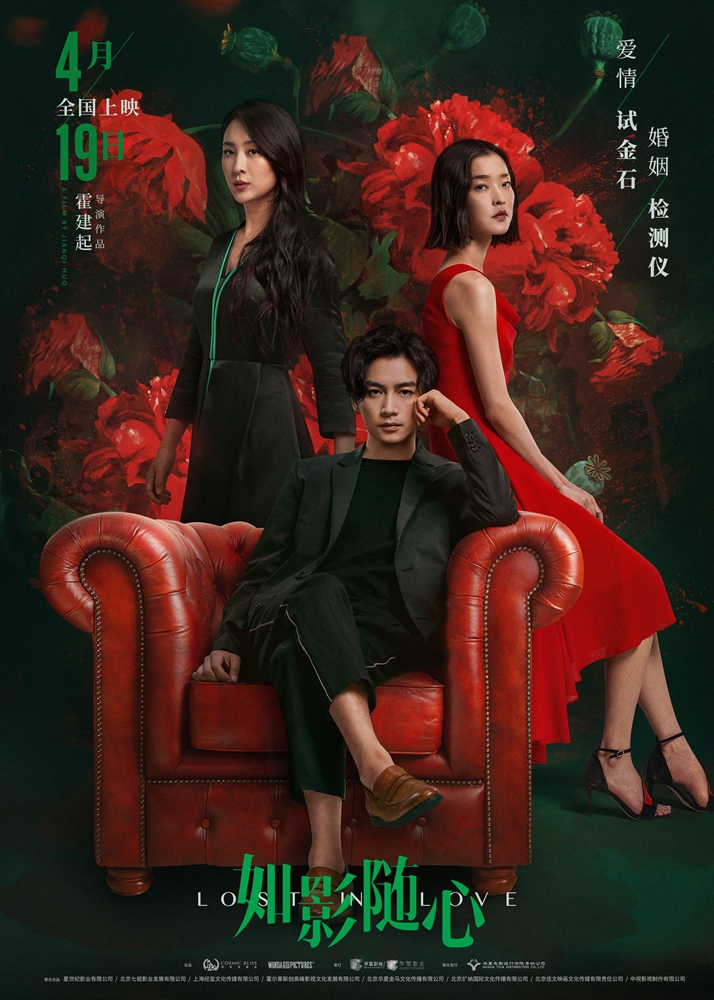 如影随心海报