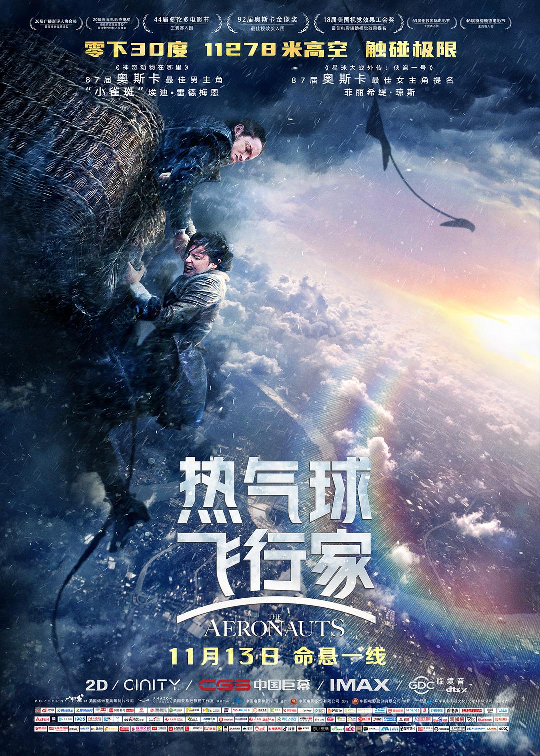 热气球飞行家海报
