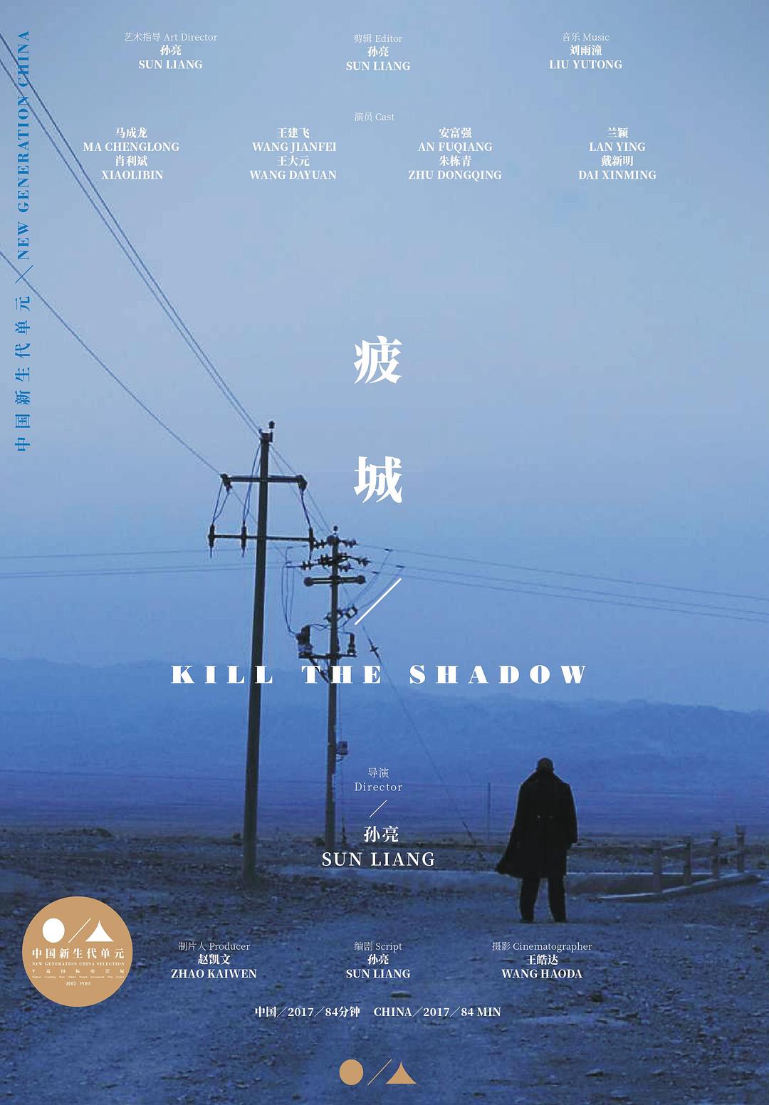 疲城海报