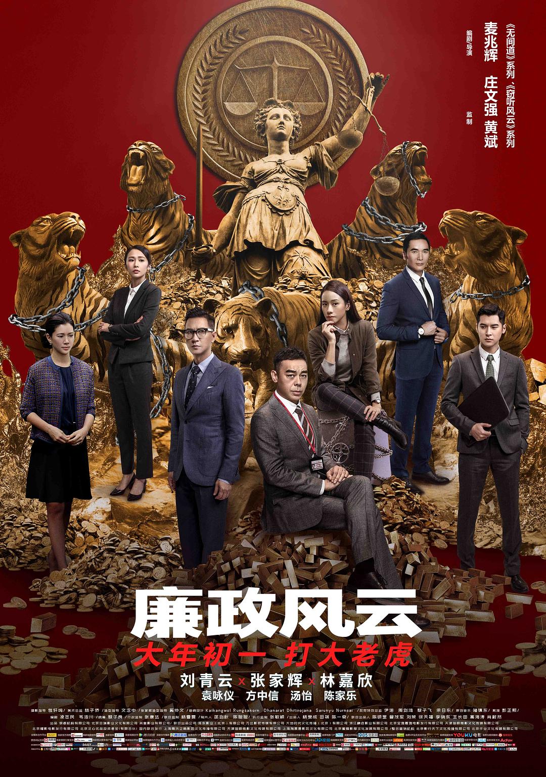 廉政风云海报