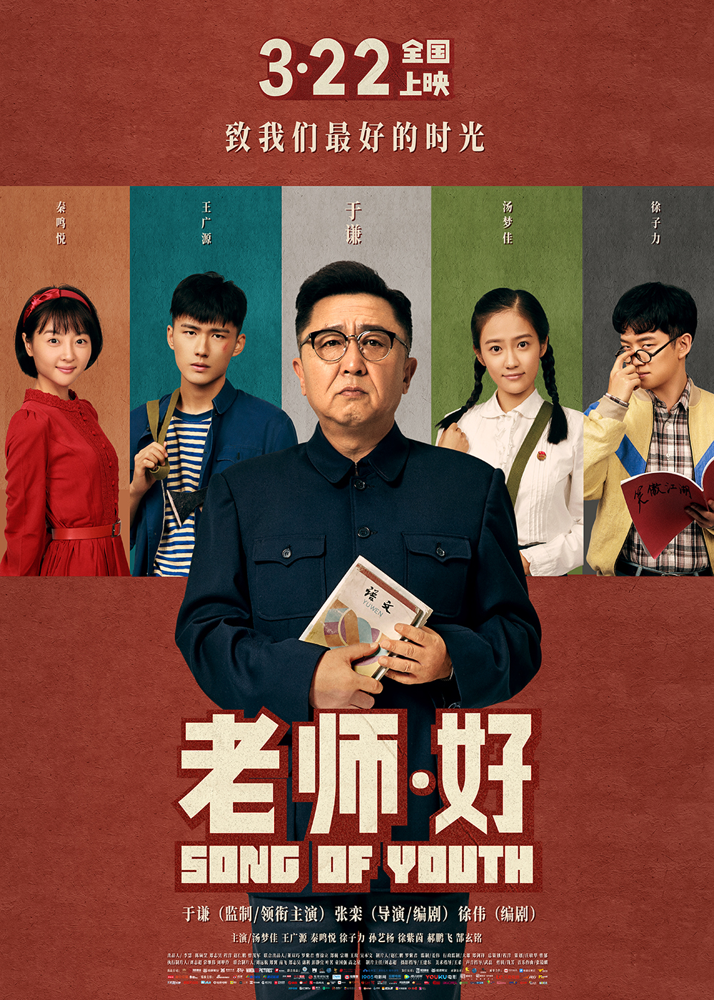 老师·好海报