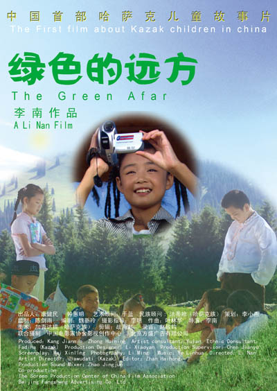 绿色的远方海报