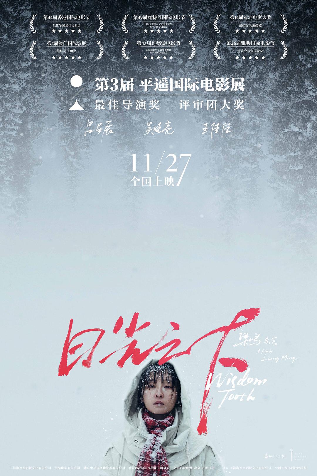 日光之下海报