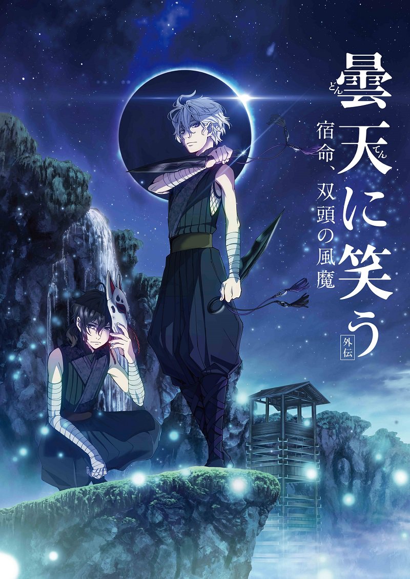 笑傲昙天外传：宿命，双头风魔海报