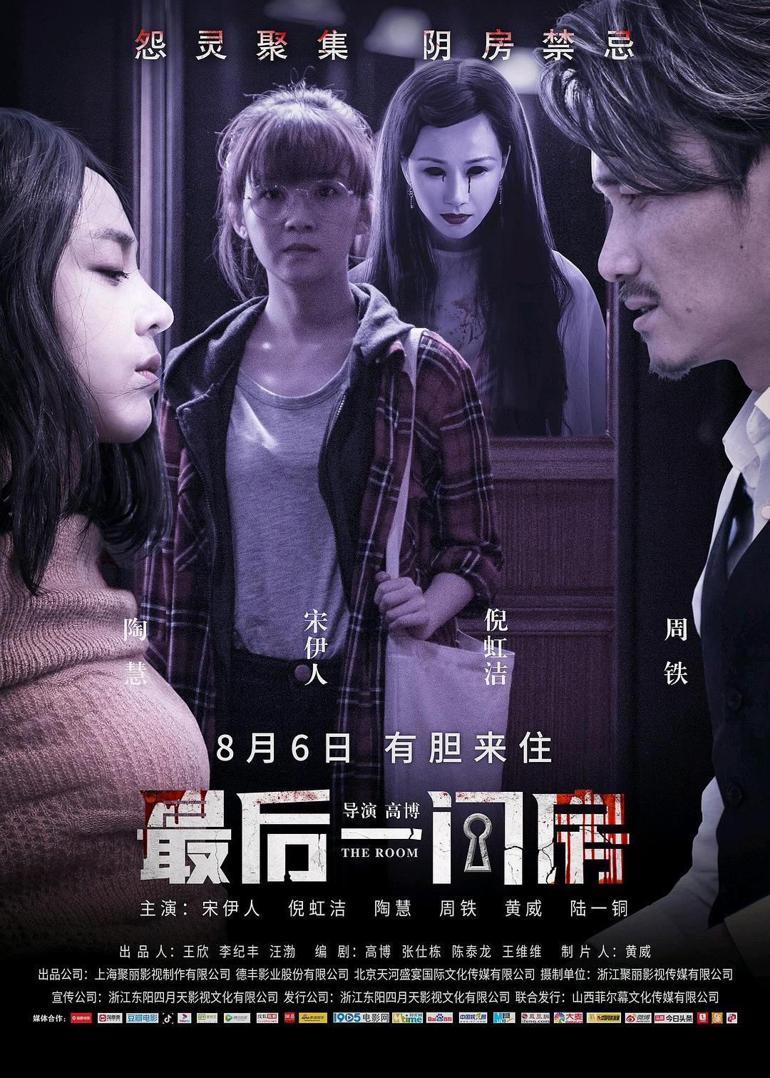 最后一间房海报