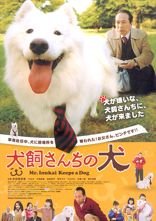 犬饲先生养狗记海报