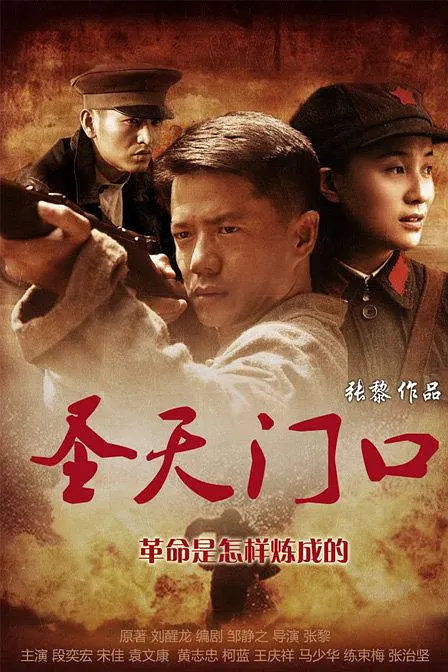 圣天门口海报