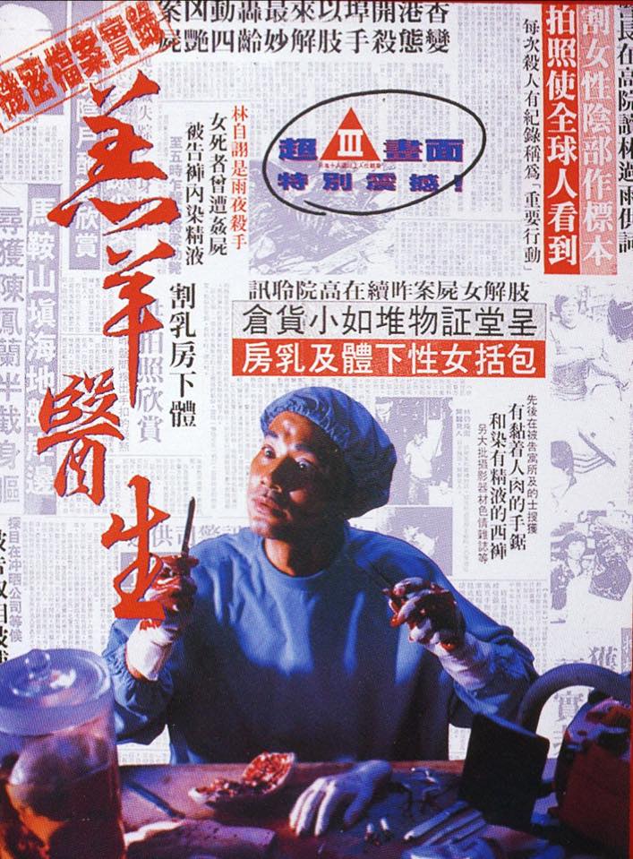 羔羊-医生海报