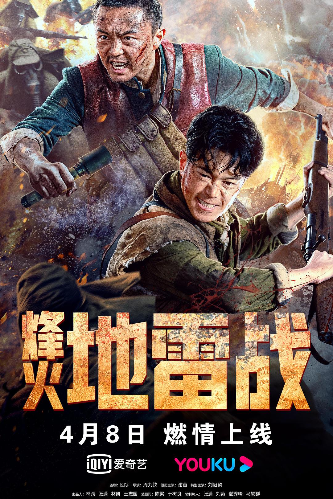 烽火地雷战海报