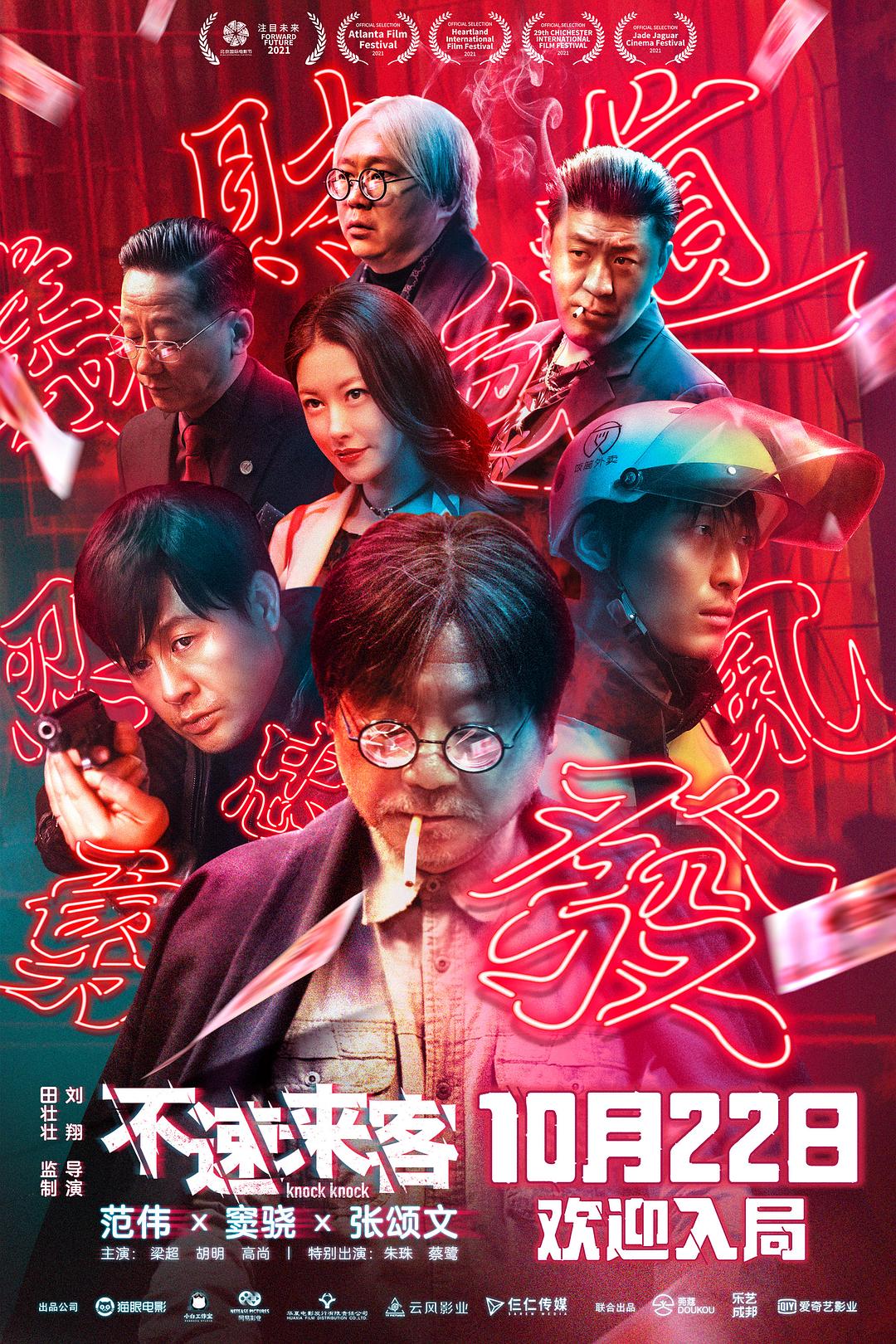 不速来客海报