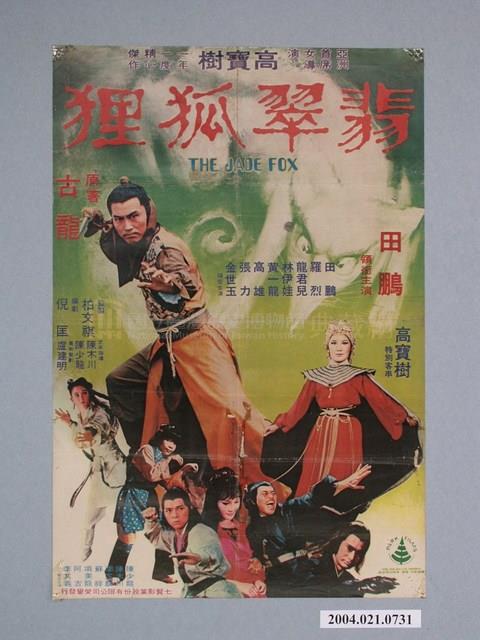 翡翠狐狸海报