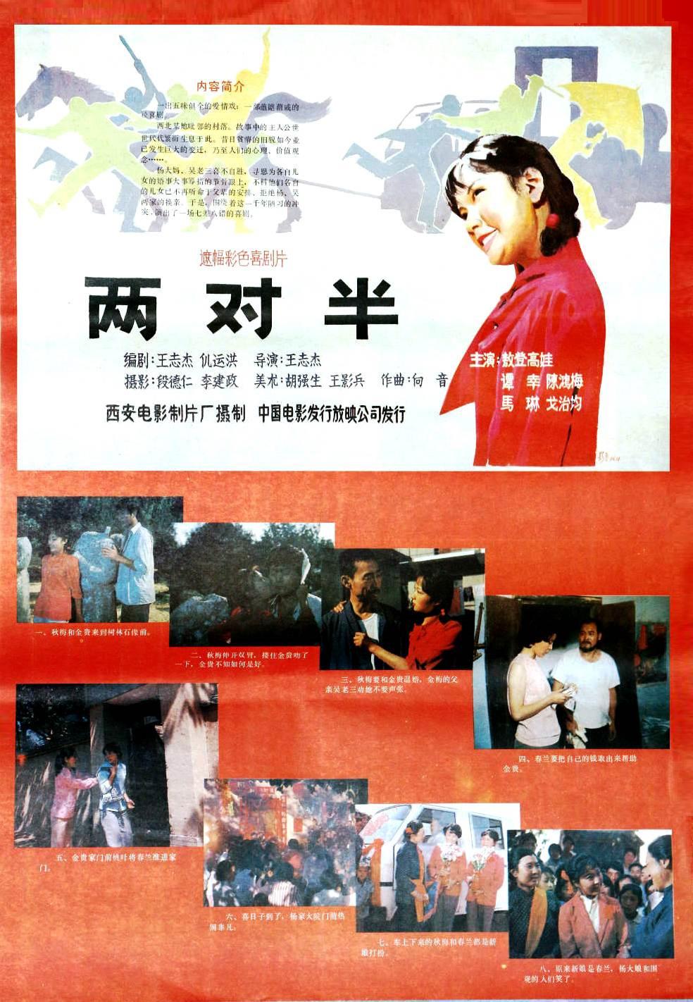 两对半海报