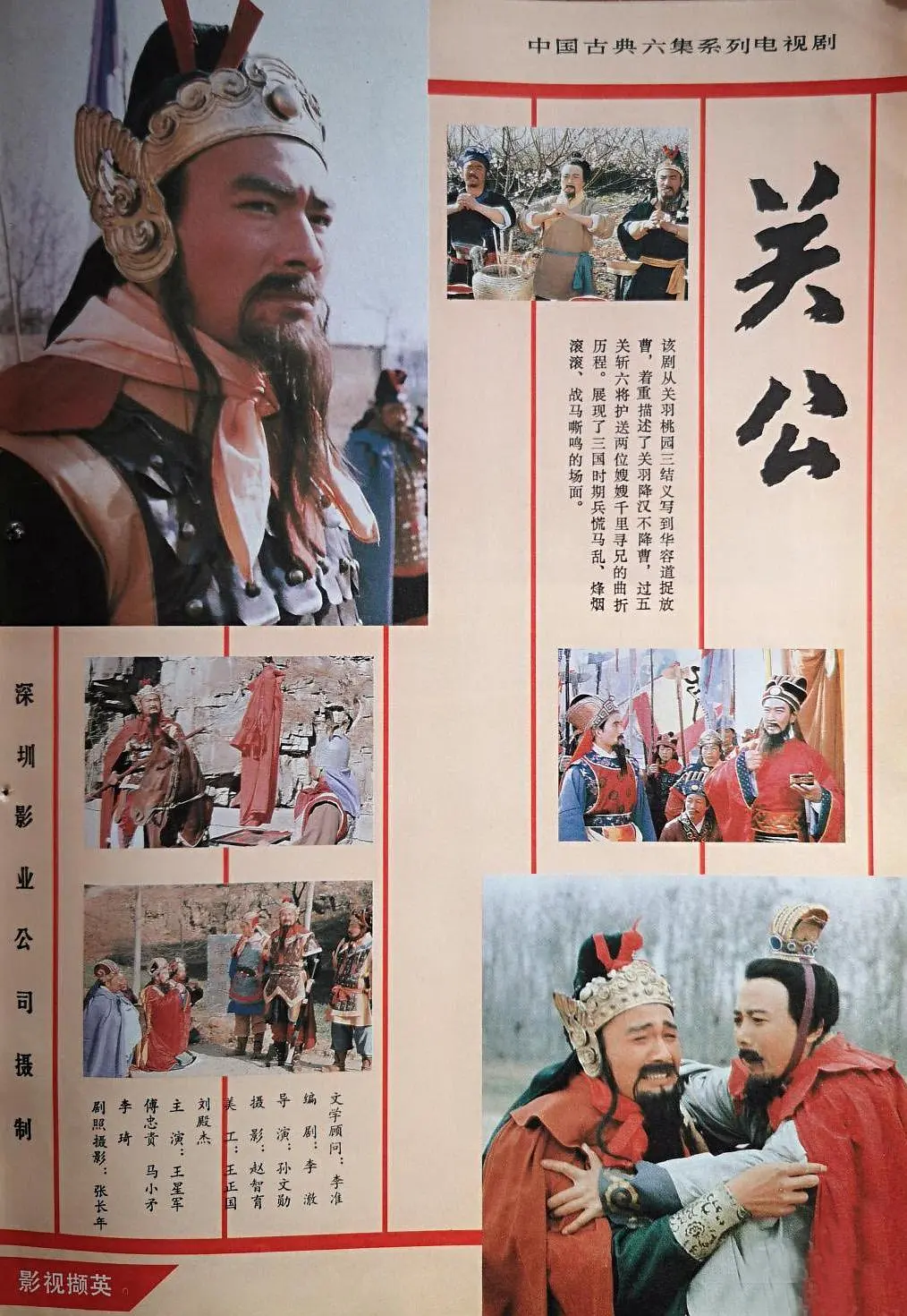 关公海报