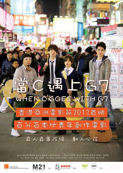 当C遇上G7海报