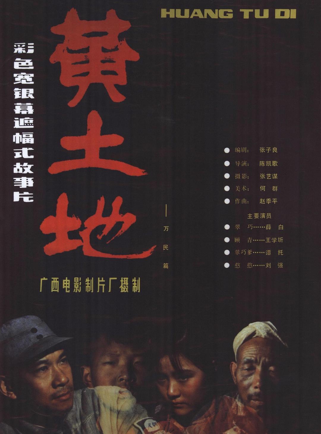 黄土地海报