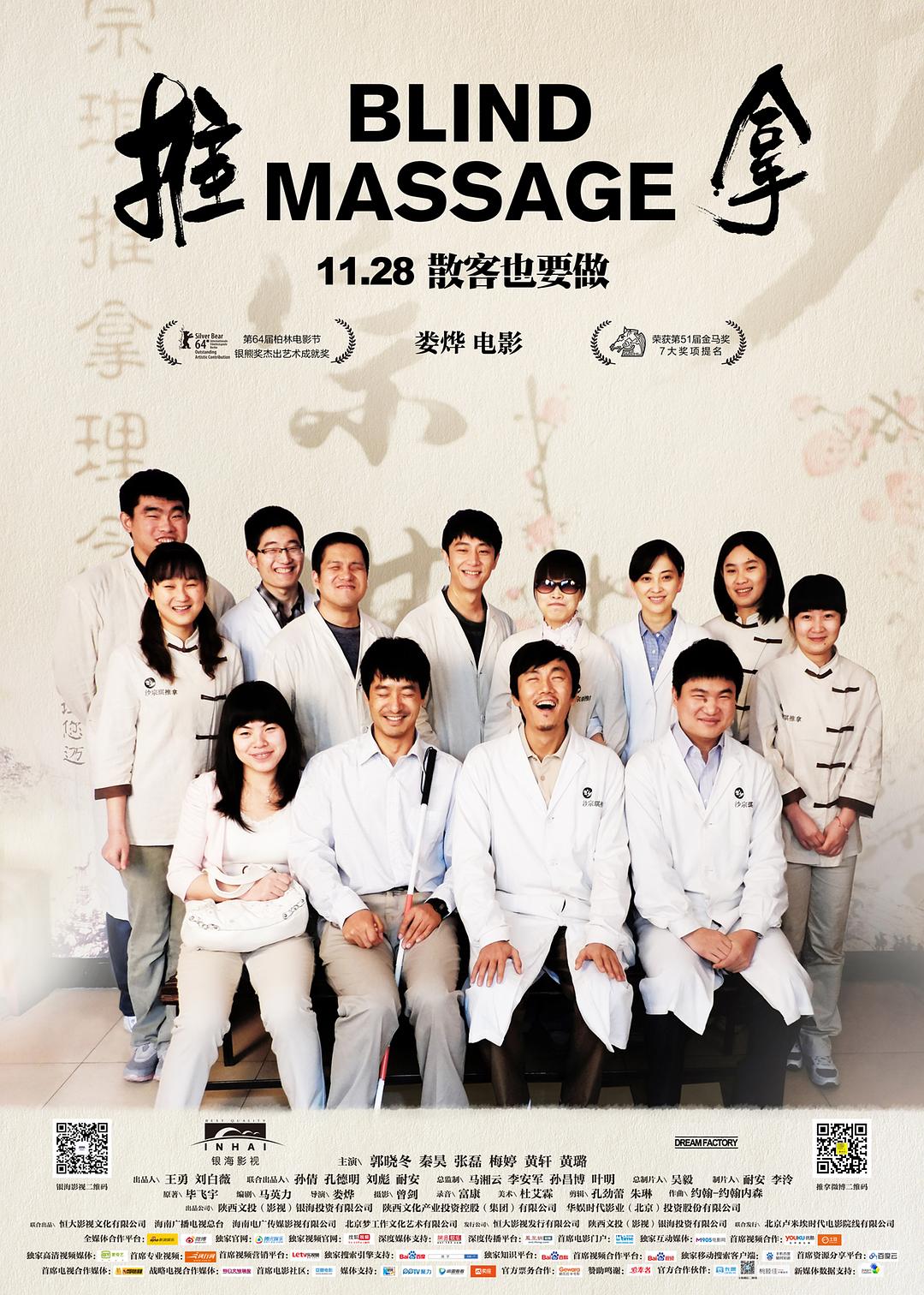推拿海报
