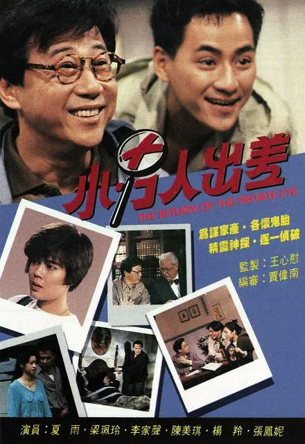 小男人出差国语海报