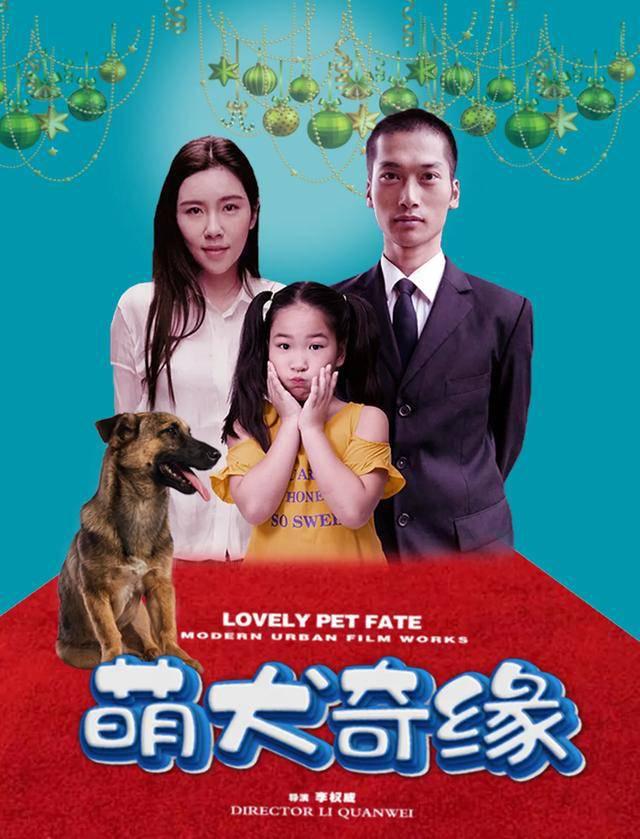 萌犬奇缘海报
