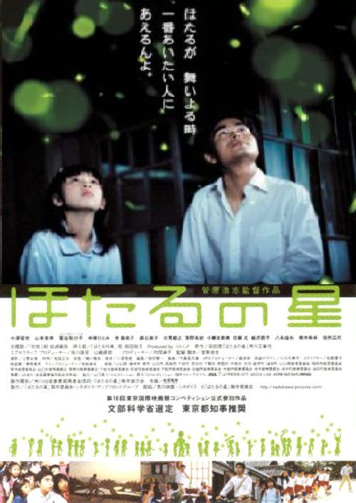 萤火虫之星海报