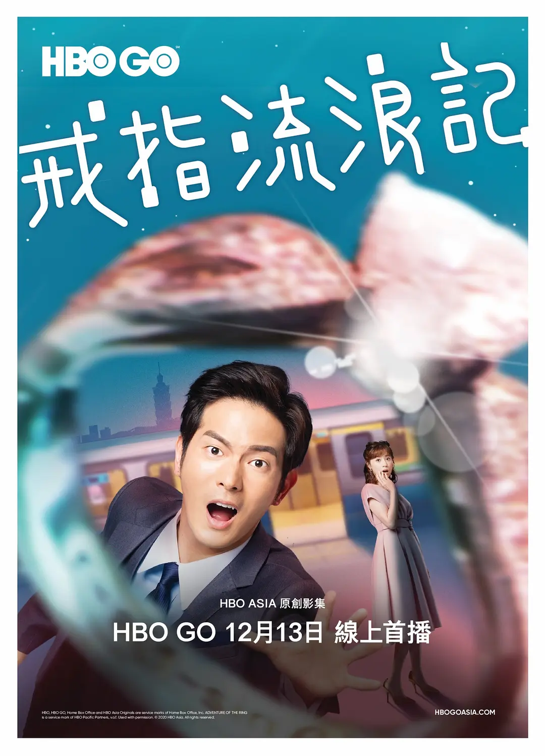 戒指流浪记海报
