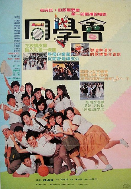 同学会海报