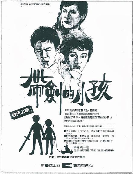 带剑的小孩海报