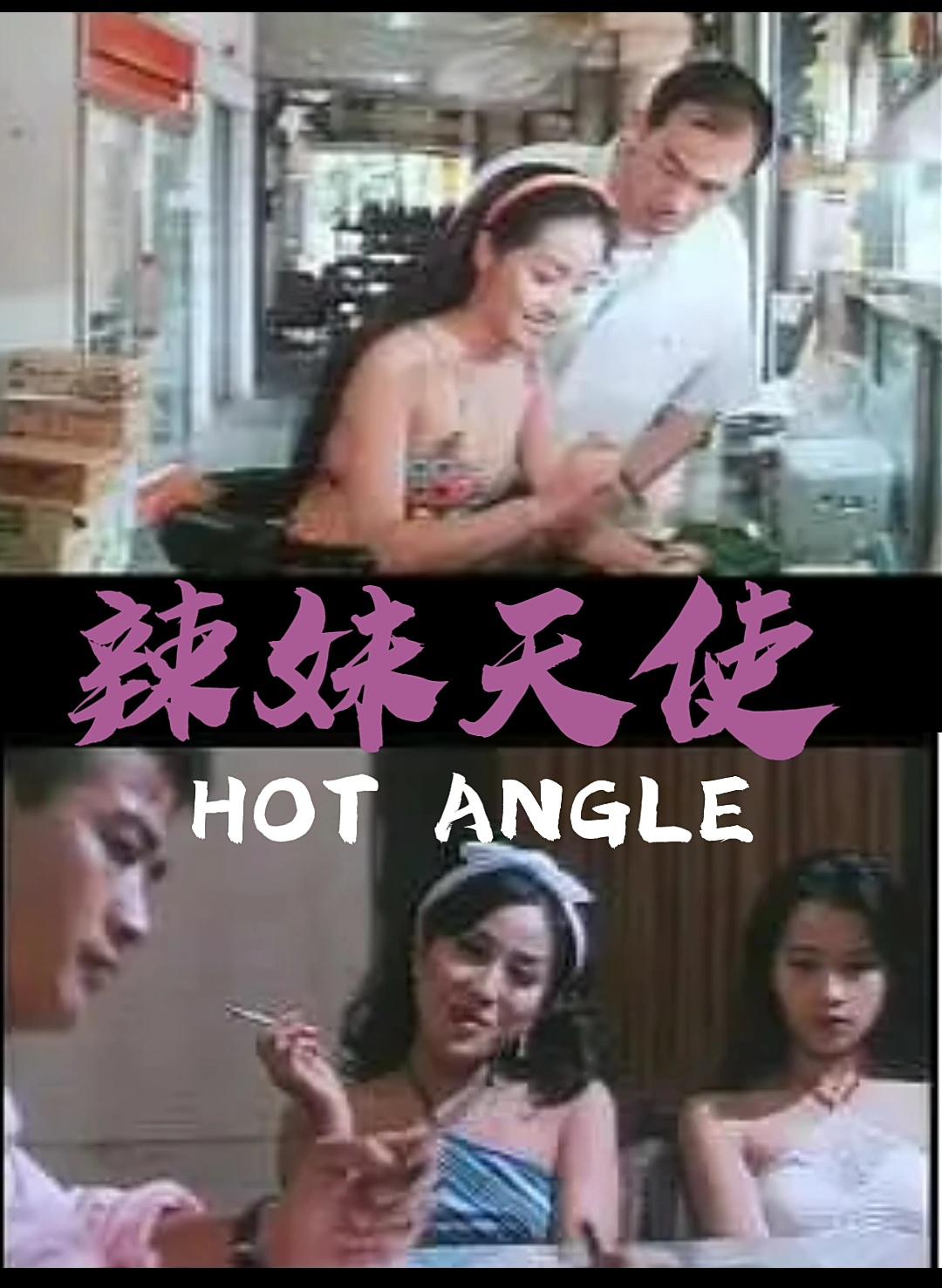 辣妹天使海报