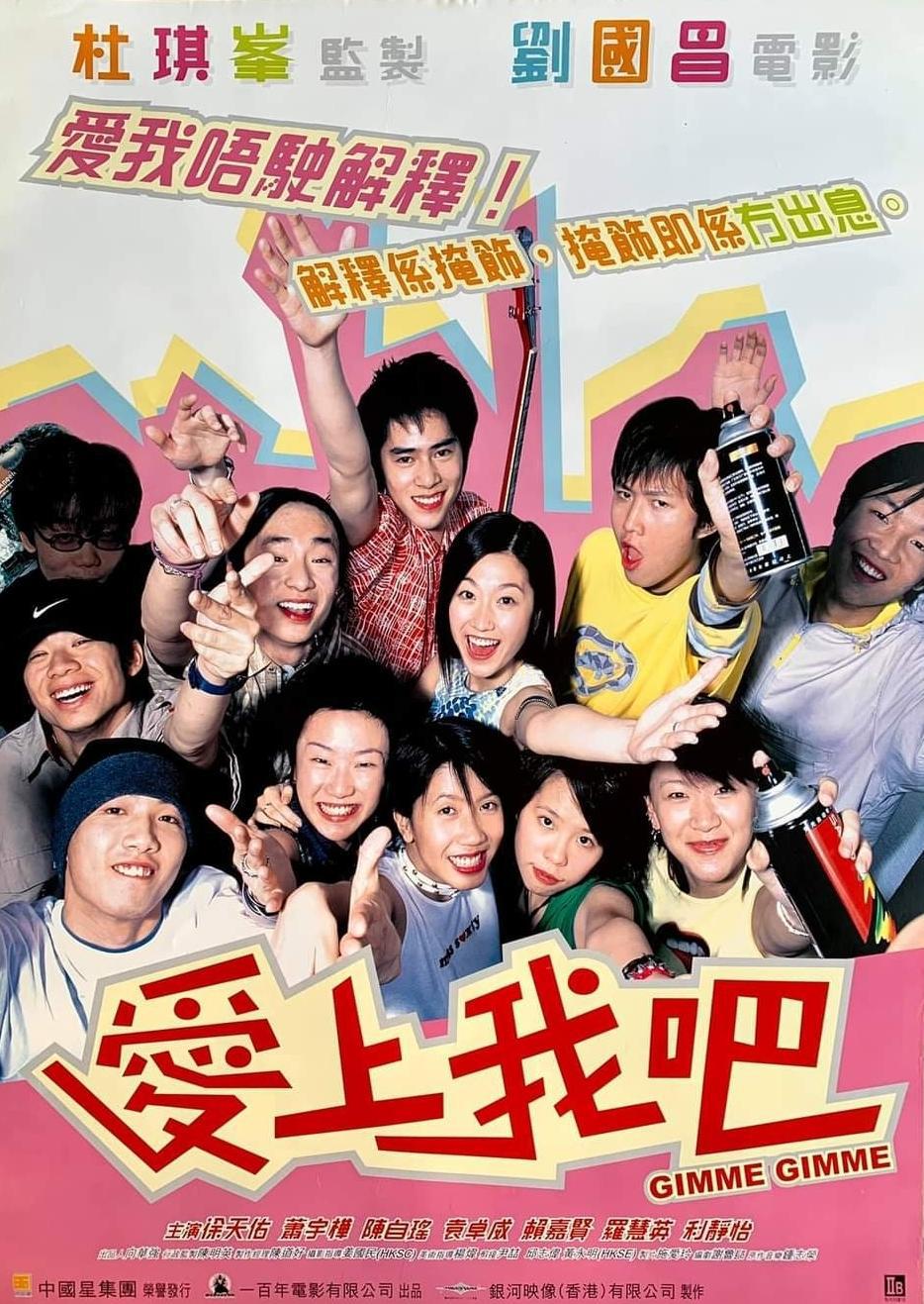 爱上我吧海报