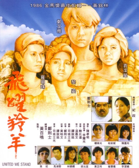 飞跃羚羊海报