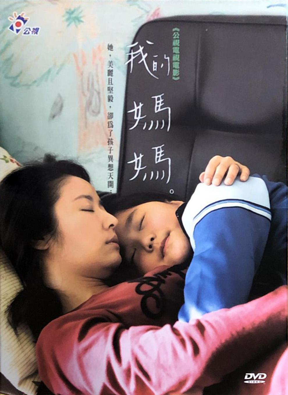 我的妈妈海报