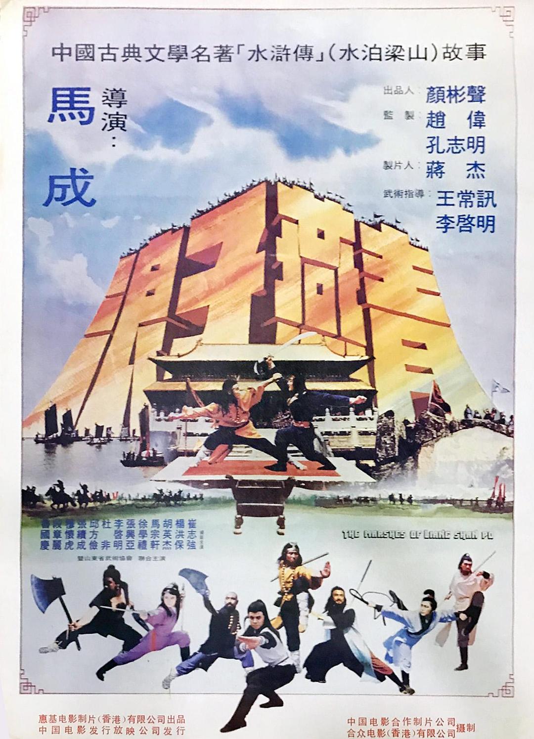 浪子燕青海报