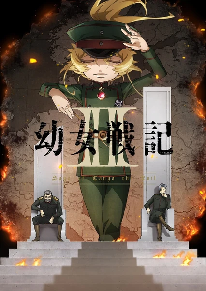 幼女战记2海报
