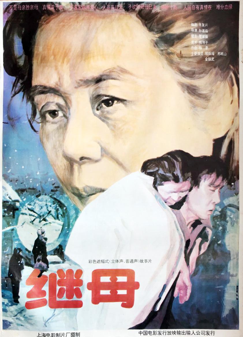 继母海报