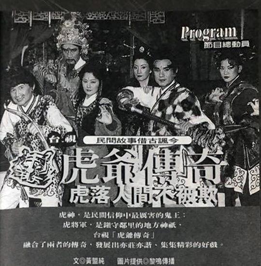 虎爷传奇海报