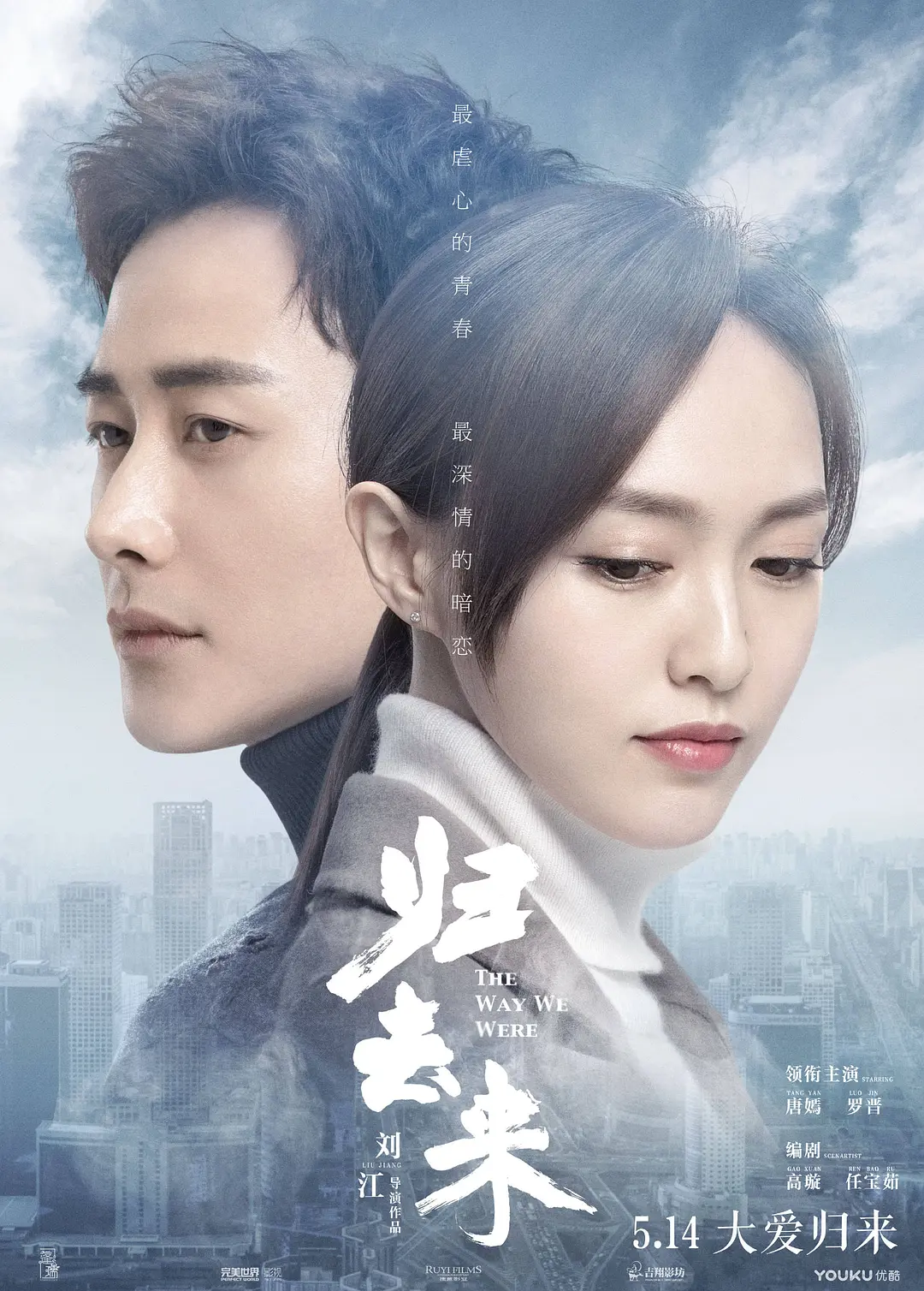 归去来2018海报