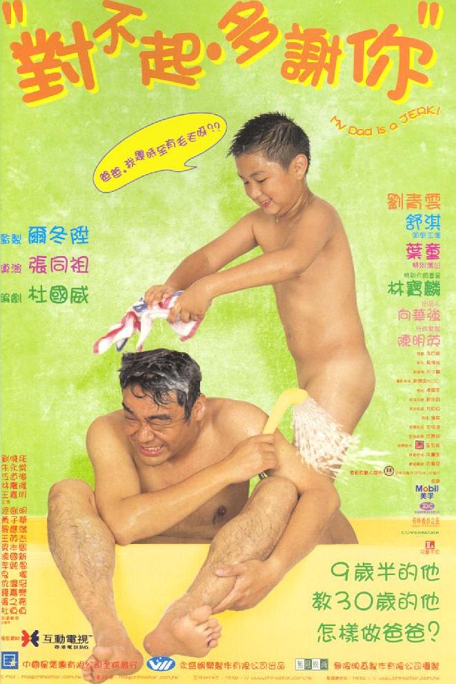 对不起，多谢你海报