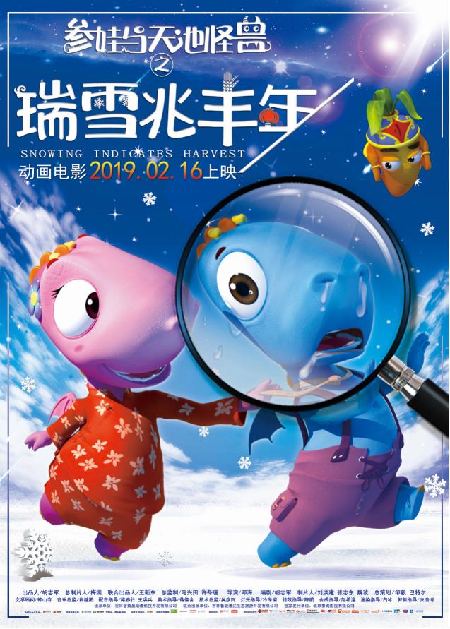 瑞雪兆丰年海报